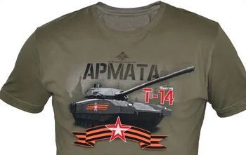 Тениска с основен военен танк на армията на Руската Федерация Armata T-14. Лятна Памучен Мъжка Тениска С Кръгло Деколте и Къс Ръкав, Новата S-3XL
